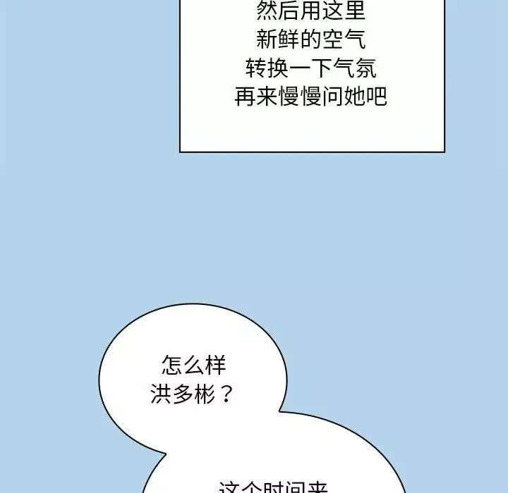 不请自来的未婚妻-第76話 - 图片 72