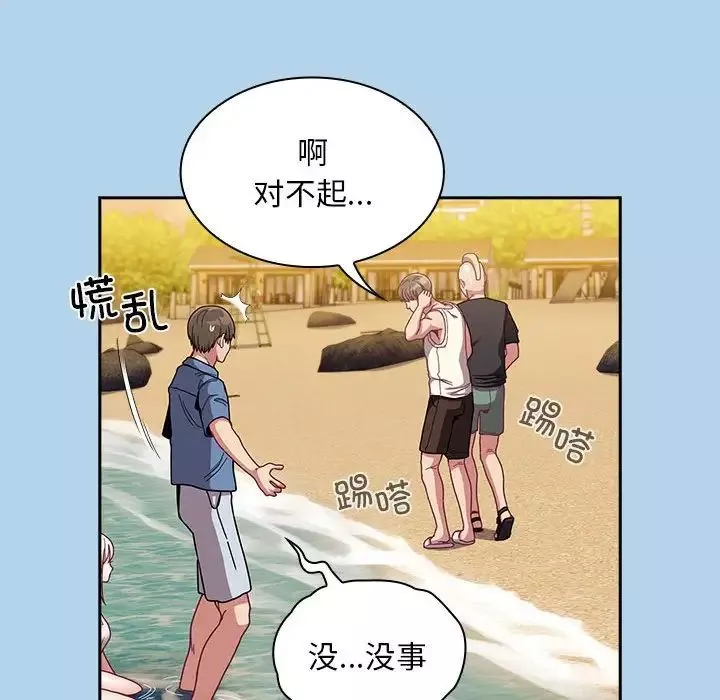 不請自來的未婚妻第76話