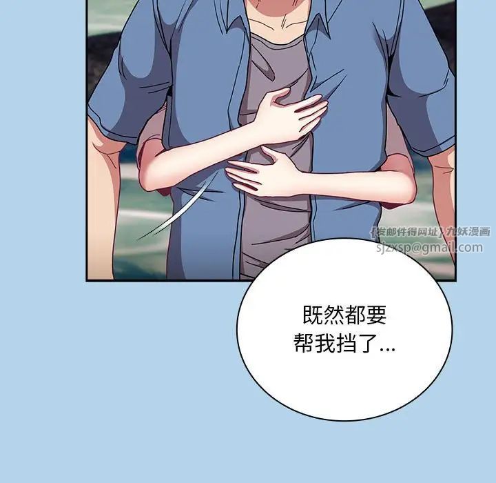 不请自来的未婚妻第76話