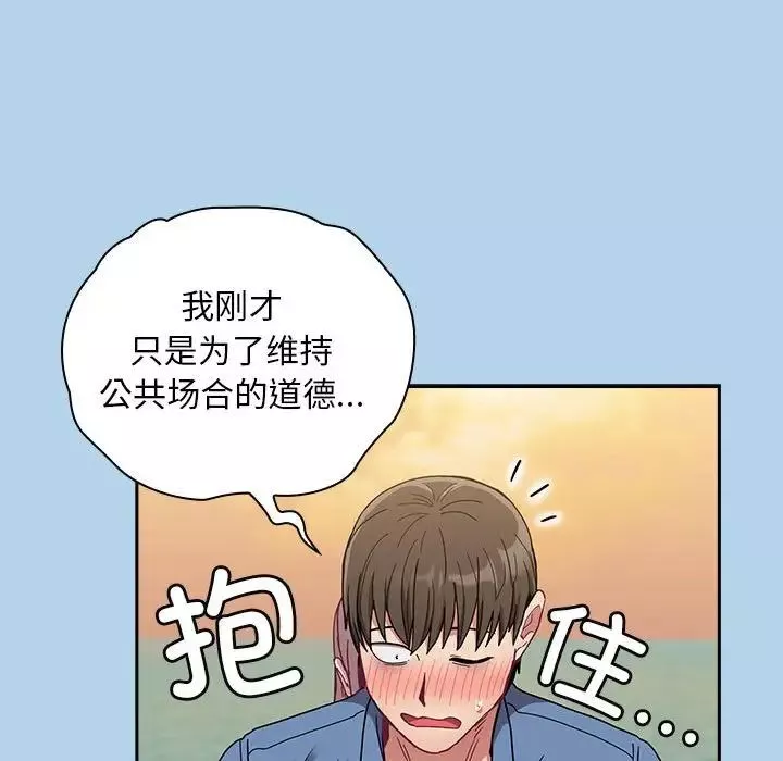 不请自来的未婚妻-第76話 - 图片 91