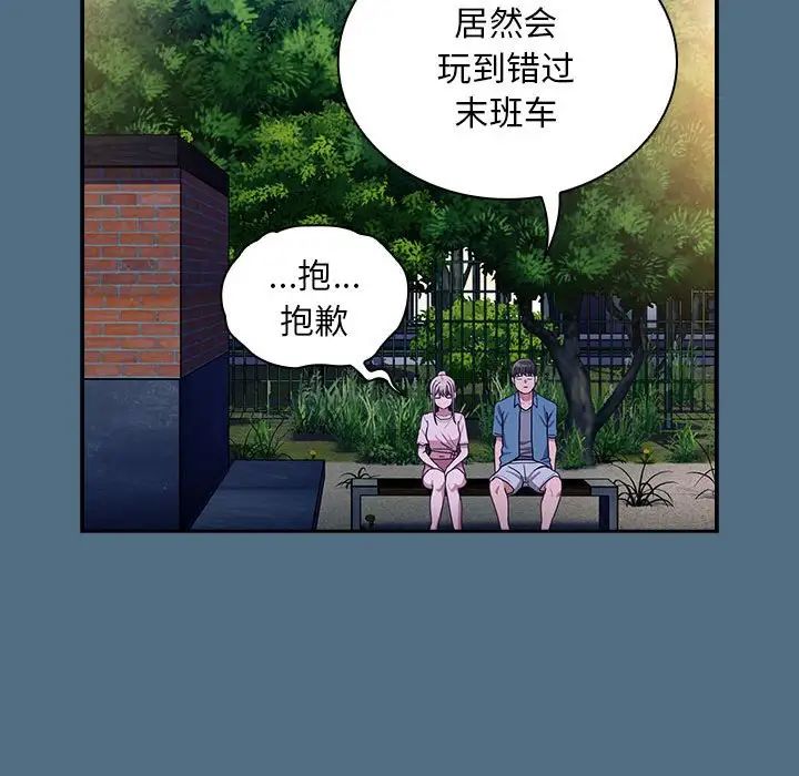 不请自来的未婚妻第76話