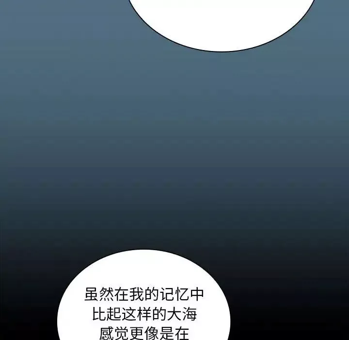 不請自來的未婚妻第76話