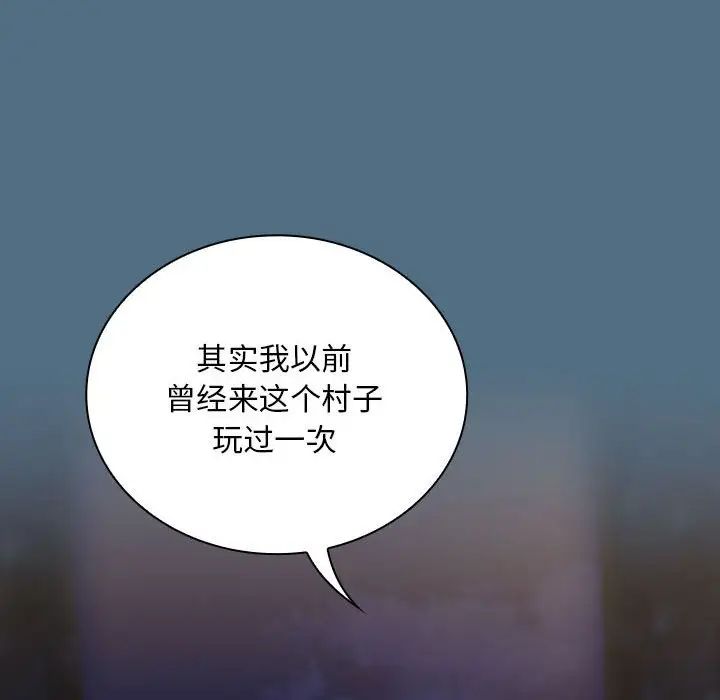 不请自来的未婚妻第76話