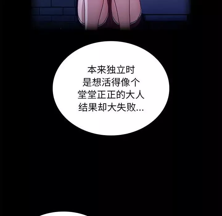 不请自来的未婚妻-第76話 - 图片 114