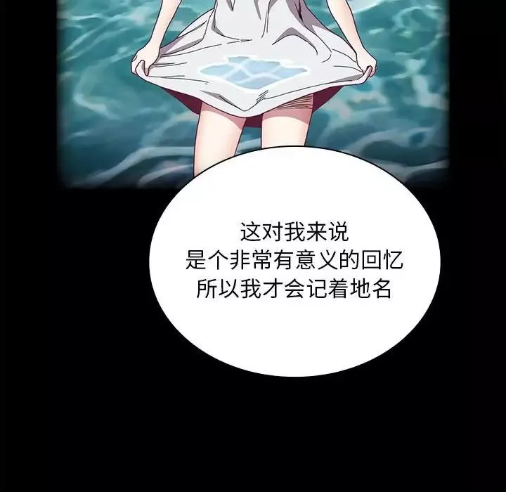 不请自来的未婚妻-第76話 - 图片 112
