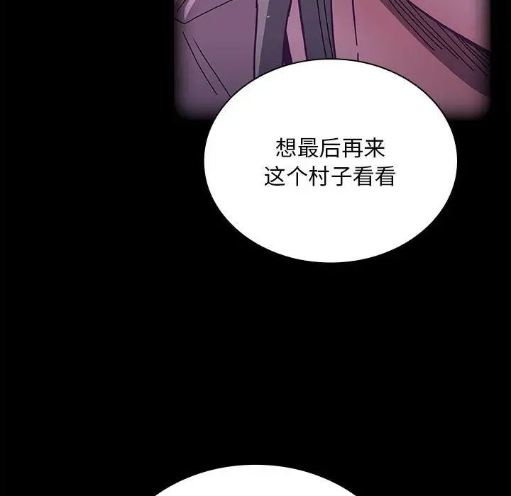 不请自来的未婚妻第76話