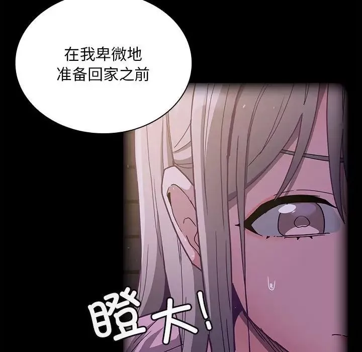 不请自来的未婚妻-第76話 - 图片 115