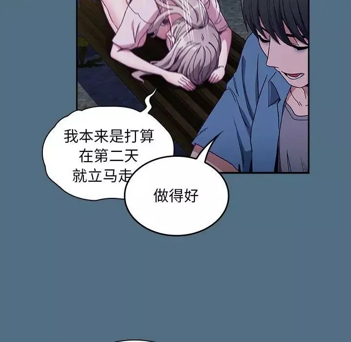 不请自来的未婚妻-第76話 - 图片 125