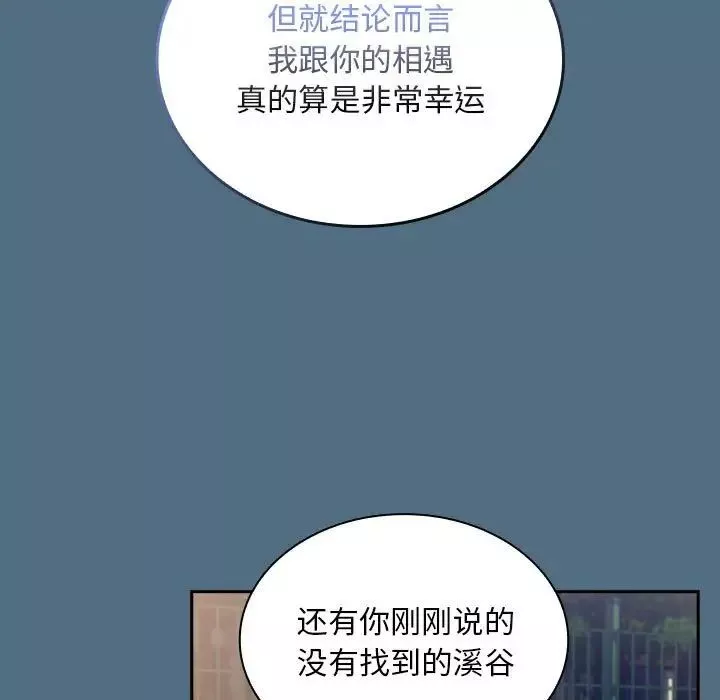 不請自來的未婚妻第76話