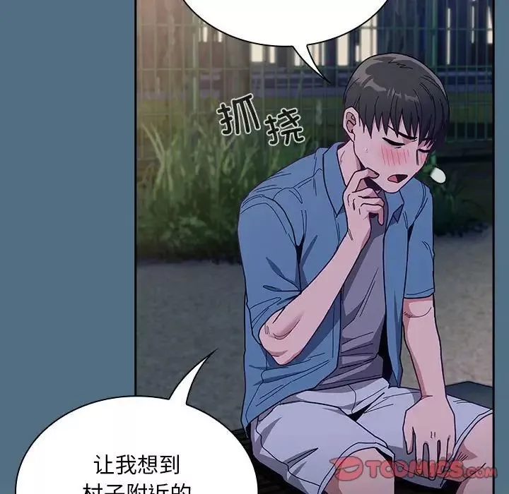 不请自来的未婚妻-第76話 - 图片 129