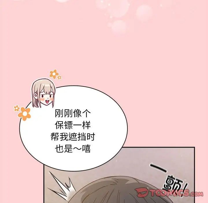 不请自来的未婚妻第76話
