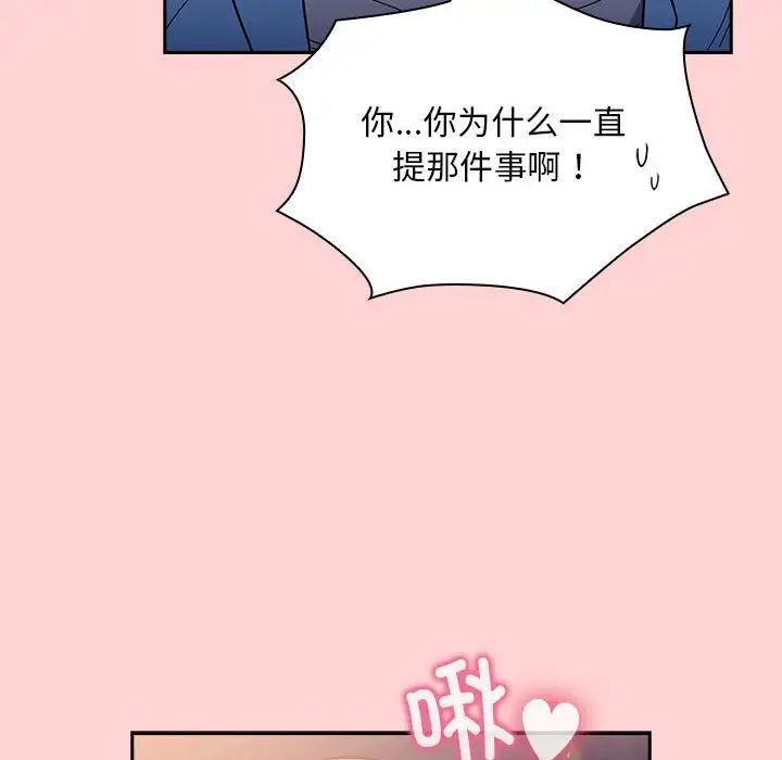 不请自来的未婚妻第76話