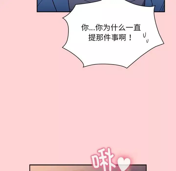 不请自来的未婚妻-第76話 - 图片 137