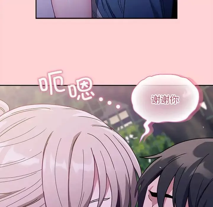 不請自來的未婚妻第76話