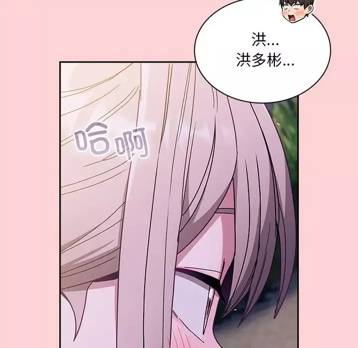 不请自来的未婚妻-第76話 - 图片 145