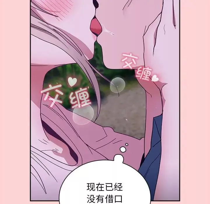 不請自來的未婚妻第76話