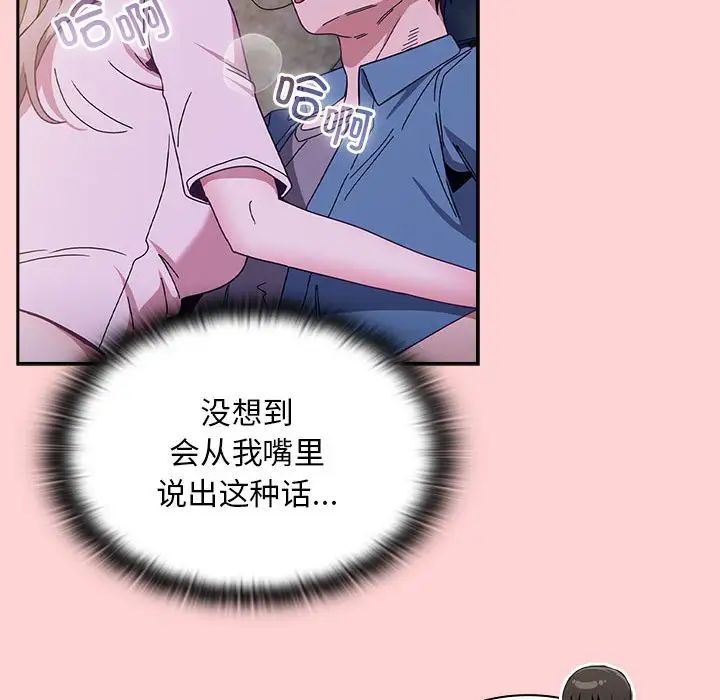不请自来的未婚妻第76話