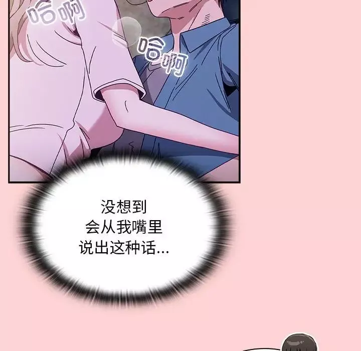 不请自来的未婚妻-第76話 - 图片 144