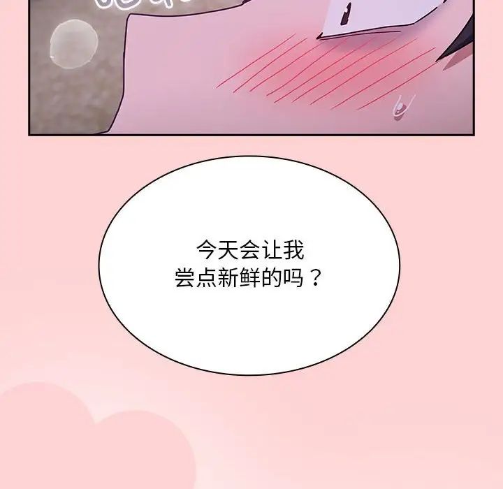 不请自来的未婚妻第76話