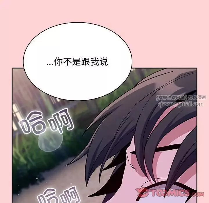 不請自來的未婚妻第76話