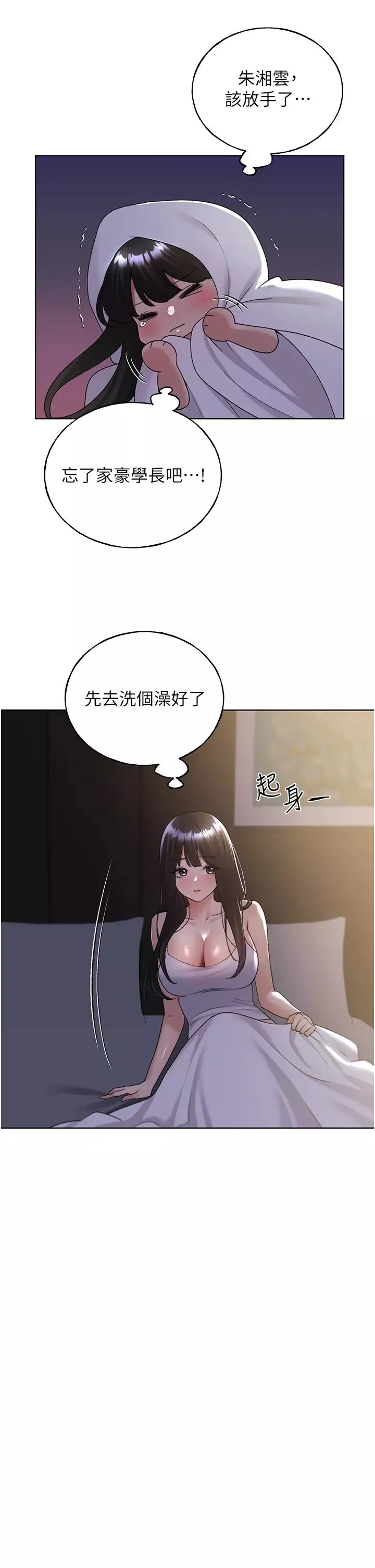 野蛮插画家-第41話-妳其實很想要吧? - 图片 7