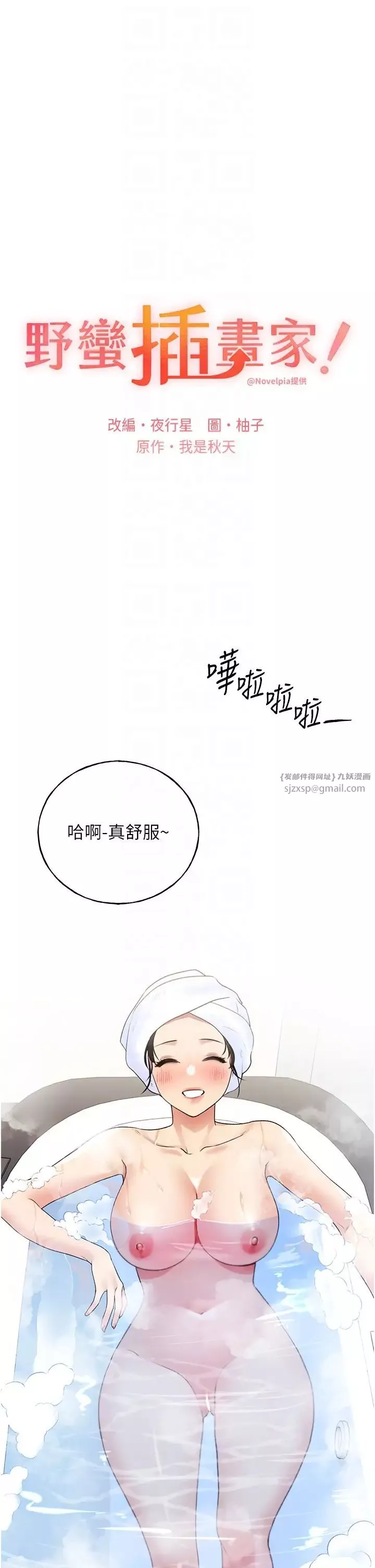 野蛮插画家-第41話-妳其實很想要吧? - 图片 10