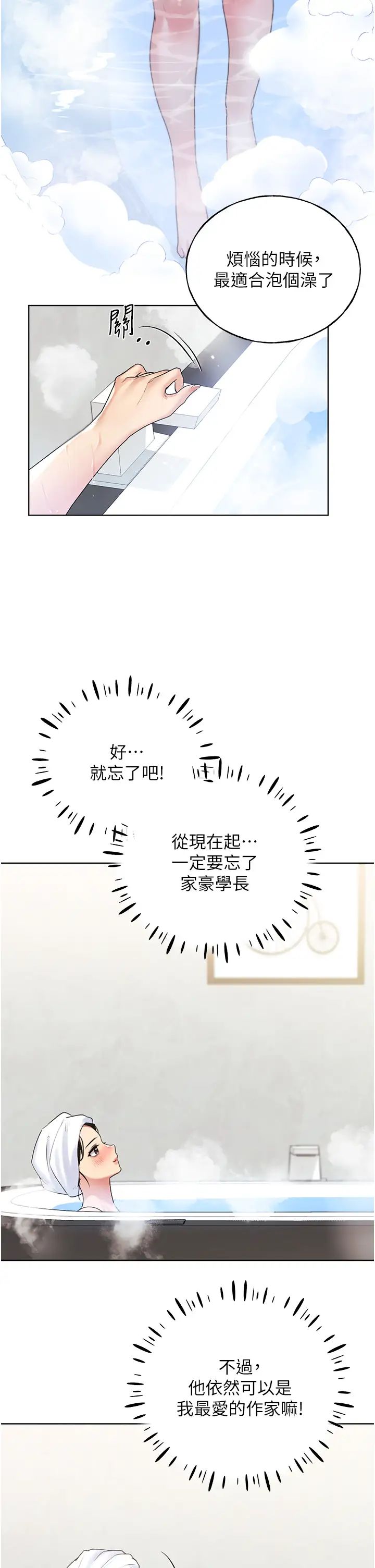 野蛮插画家第41話-妳其實很想要吧?