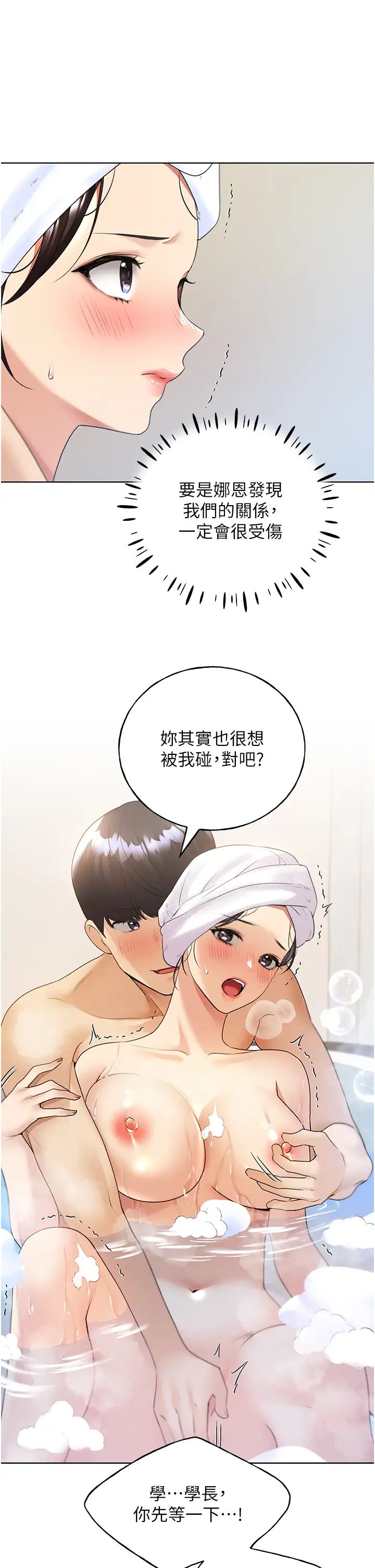 野蛮插画家第41話-妳其實很想要吧?