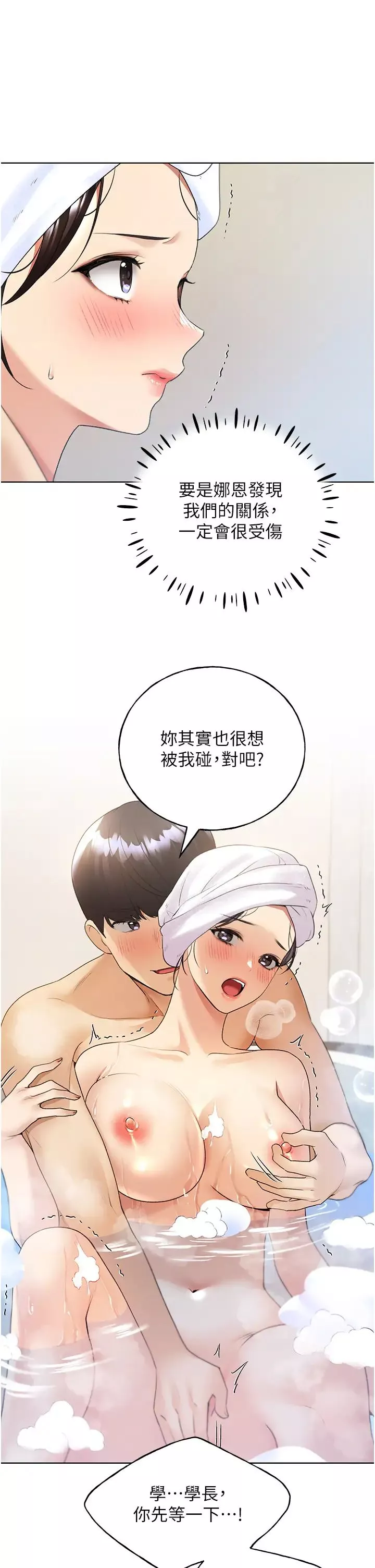 野蛮插画家-第41話-妳其實很想要吧? - 图片 20