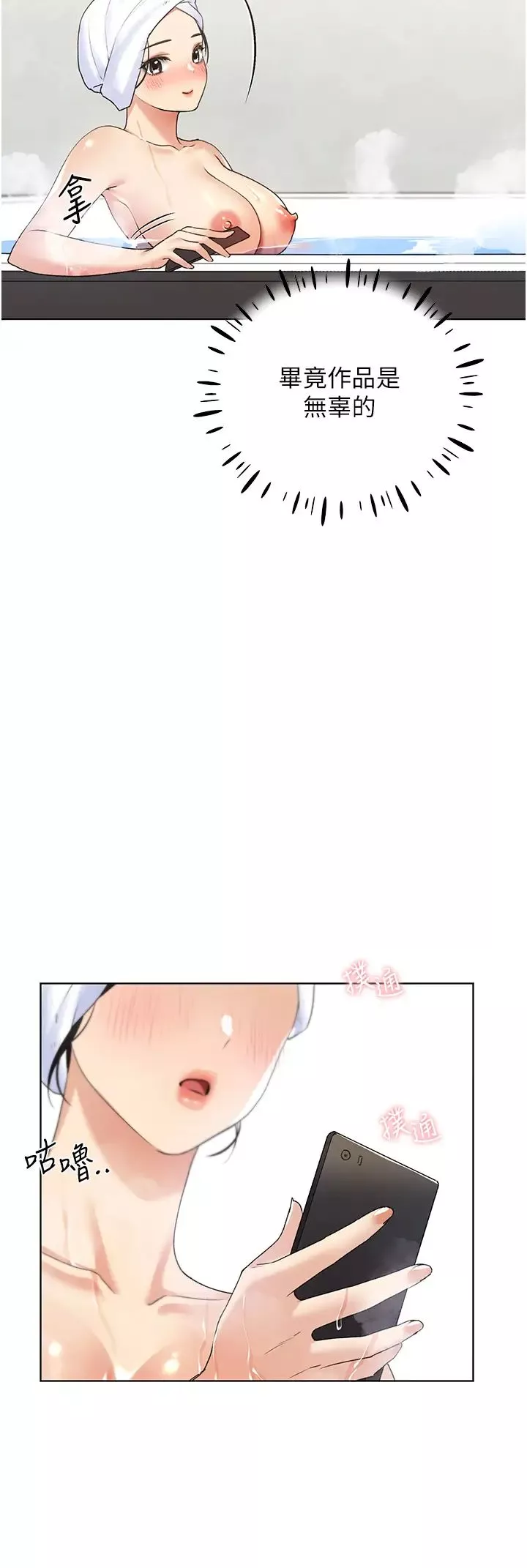 野蛮插画家-第41話-妳其實很想要吧? - 图片 12