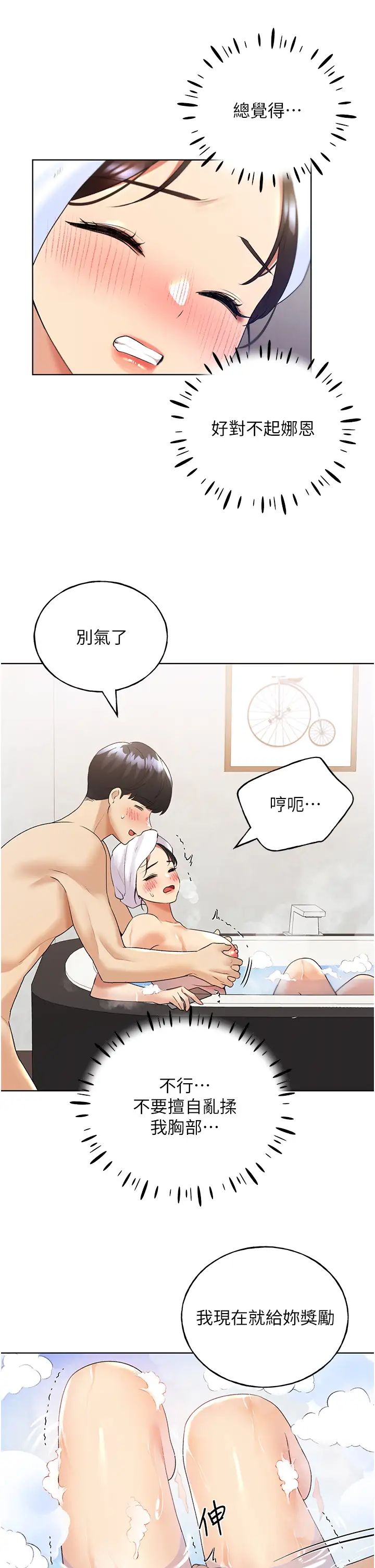 野蛮插画家第41話-妳其實很想要吧?