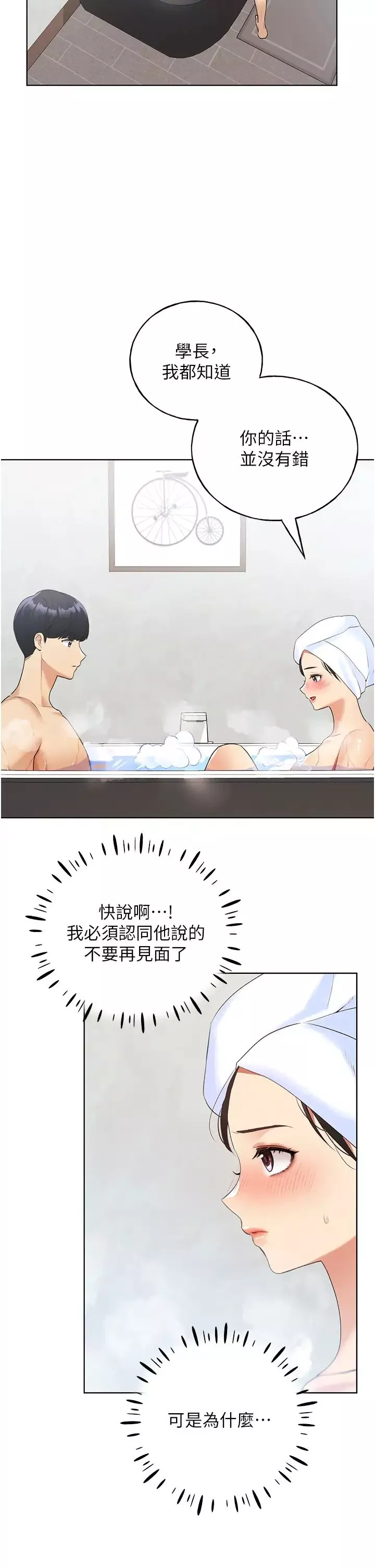 野蛮插画家-第41話-妳其實很想要吧? - 图片 27