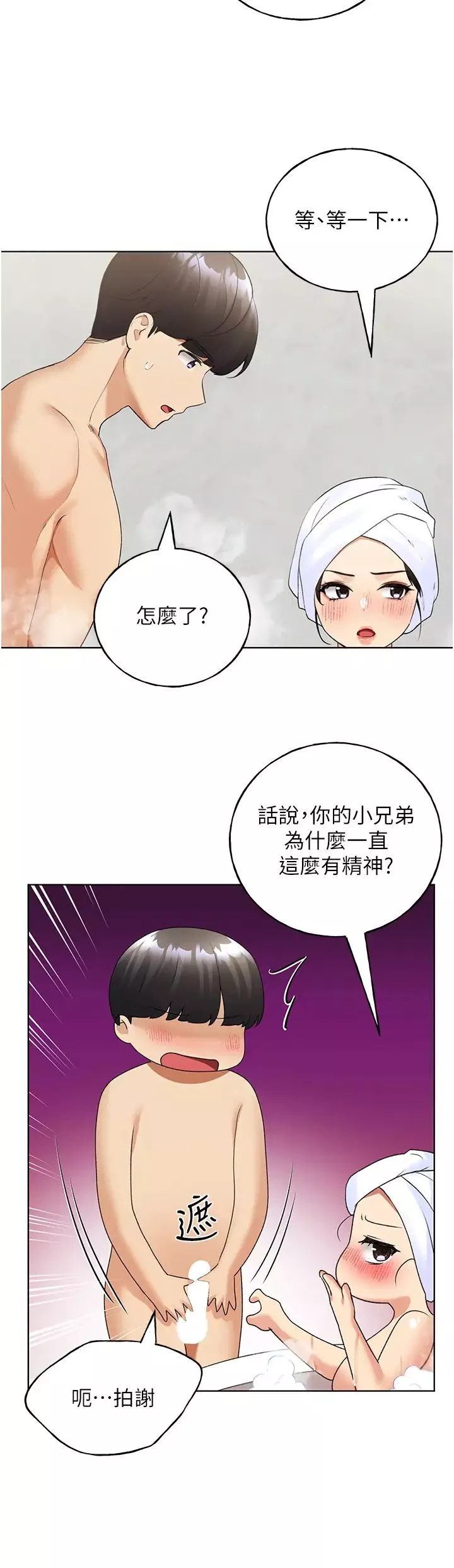 野蛮插画家-第41話-妳其實很想要吧? - 图片 25