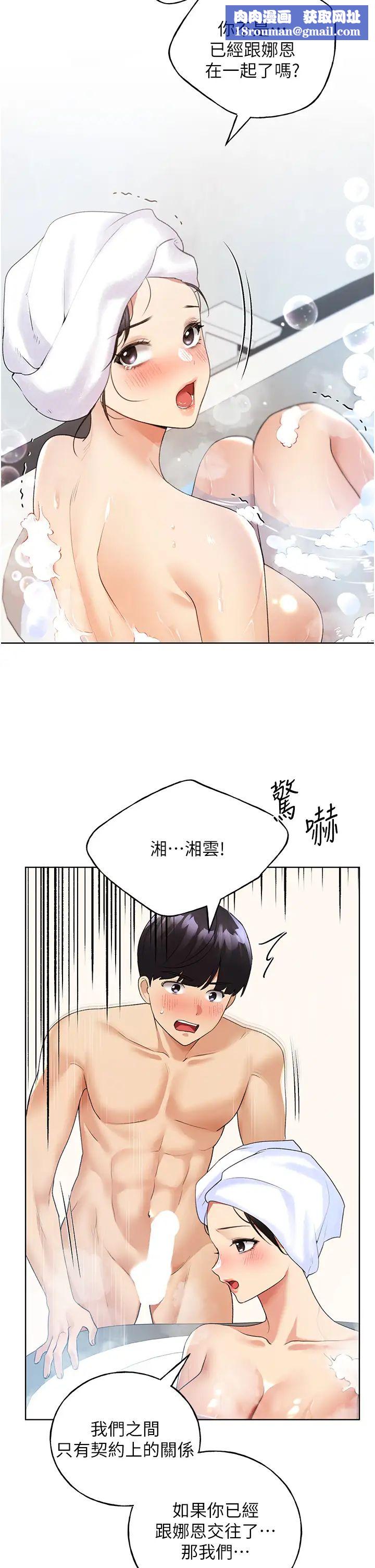 野蛮插画家第41話-妳其實很想要吧?