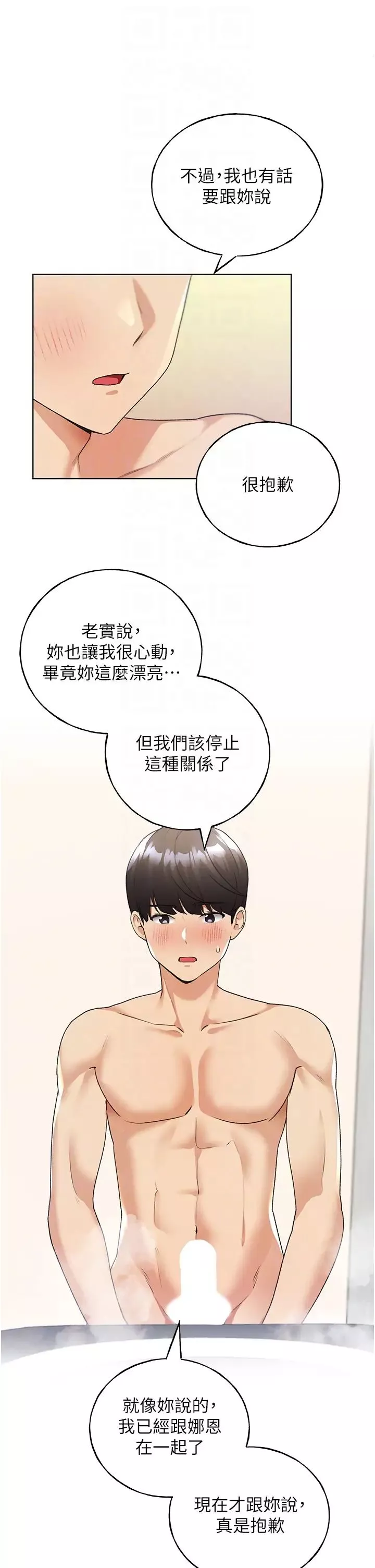 野蠻插畫家第41話-妳其實很想要吧?