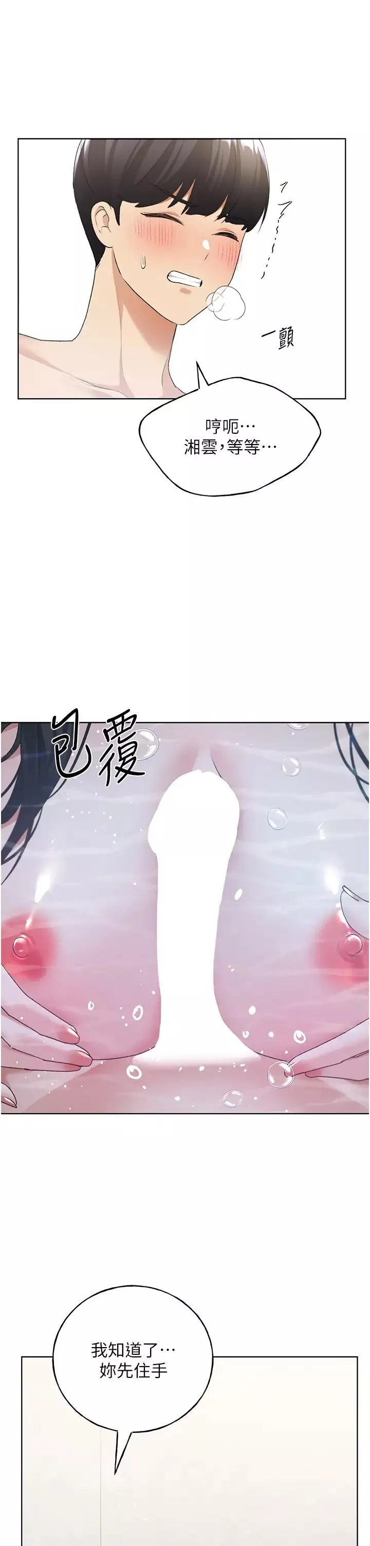野蛮插画家-第41話-妳其實很想要吧? - 图片 35