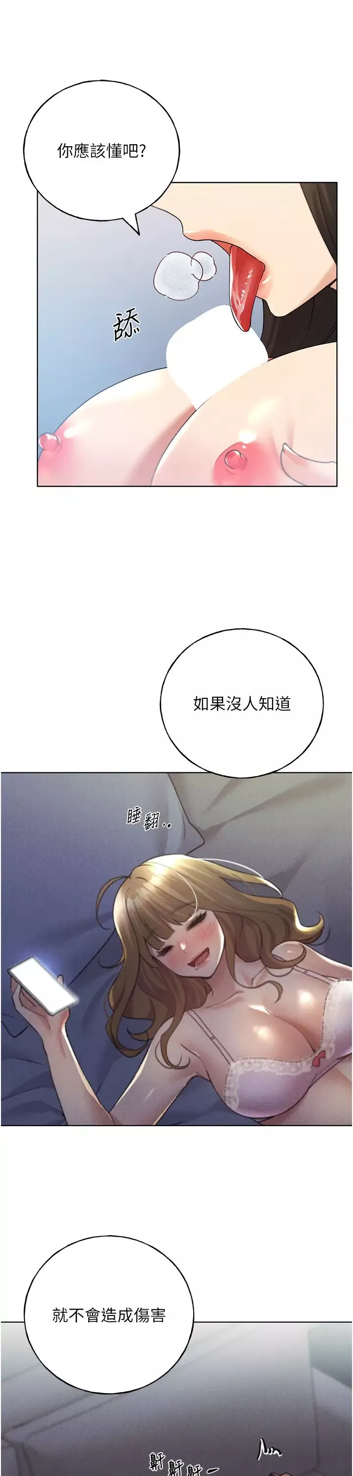 野蛮插画家-第41話-妳其實很想要吧? - 图片 38