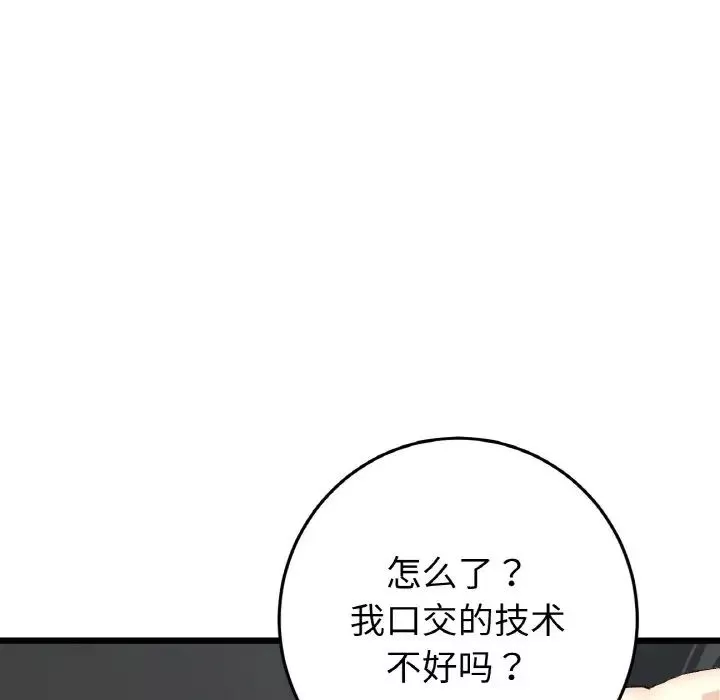 當初戀變成繼母第53話