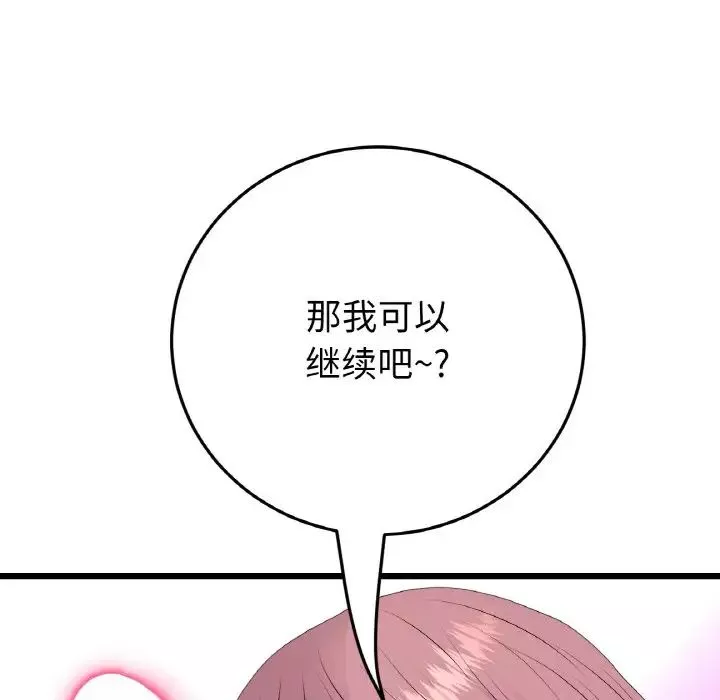 当初恋变成继母-第53話 - 图片 38