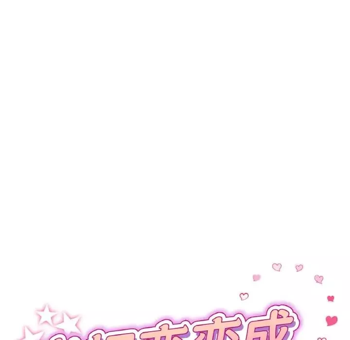 當初戀變成繼母第53話