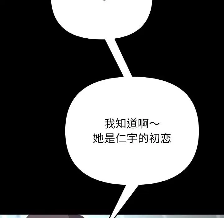 當初戀變成繼母第53話