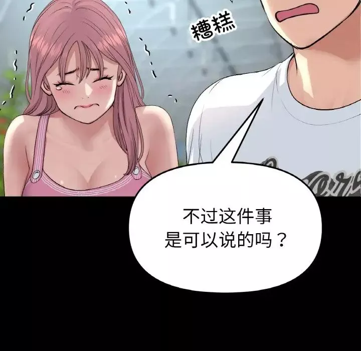 当初恋变成继母-第53話 - 图片 71