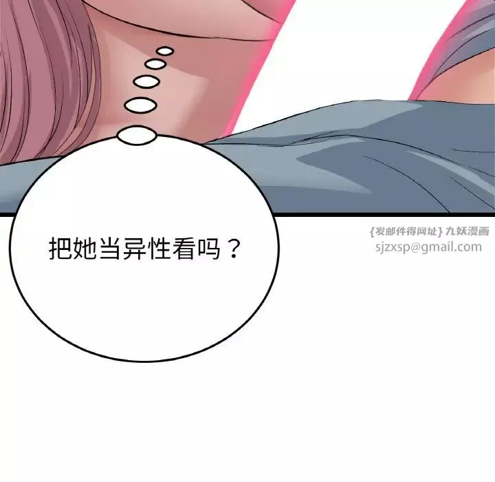 當初戀變成繼母第53話