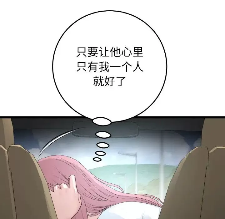當初戀變成繼母第53話