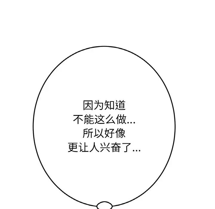 当初恋变成继母第53話