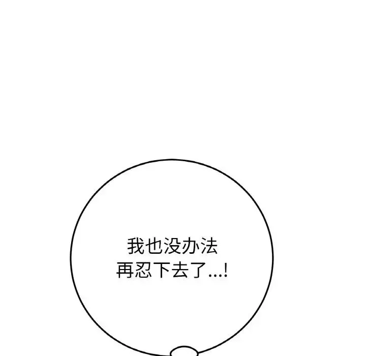 當初戀變成繼母第53話