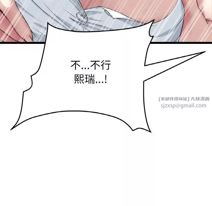 当初恋变成继母-第53話 - 图片 115