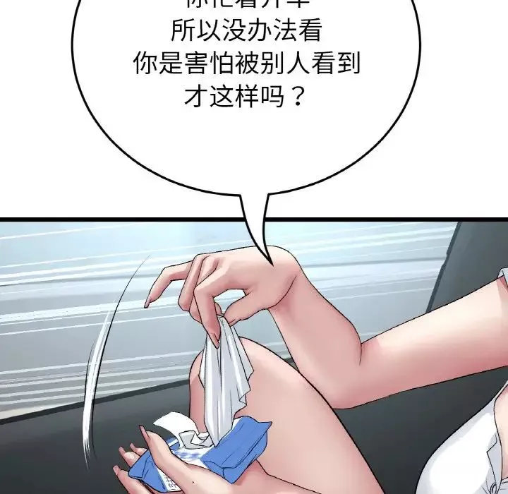 當初戀變成繼母第53話