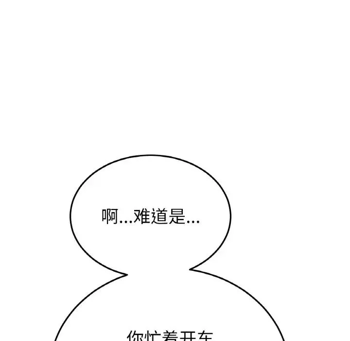 當初戀變成繼母第53話