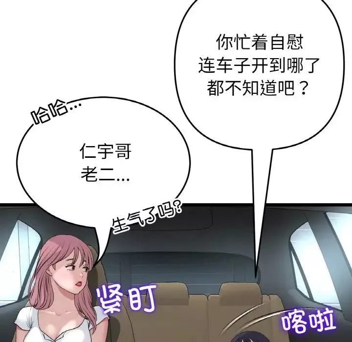 當初戀變成繼母第53話